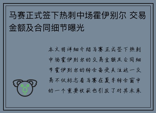 马赛正式签下热刺中场霍伊别尔 交易金额及合同细节曝光