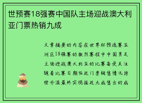 世预赛18强赛中国队主场迎战澳大利亚门票热销九成