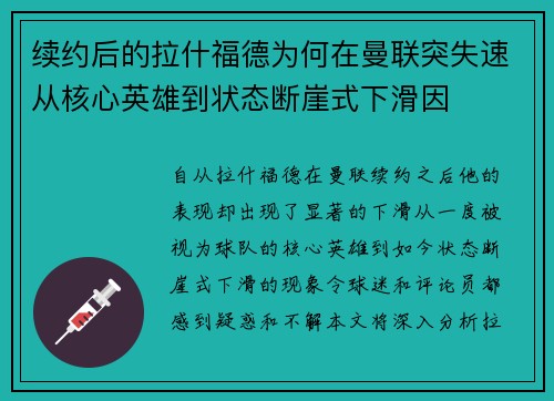 续约后的拉什福德为何在曼联突失速从核心英雄到状态断崖式下滑因