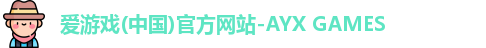 爱游戏
